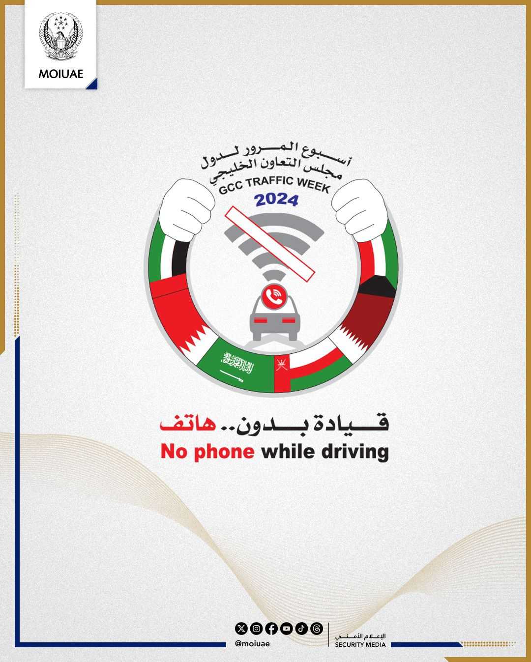   الداخلية تشارك في فعاليات أسبوع المرور الخليجي (2024) 